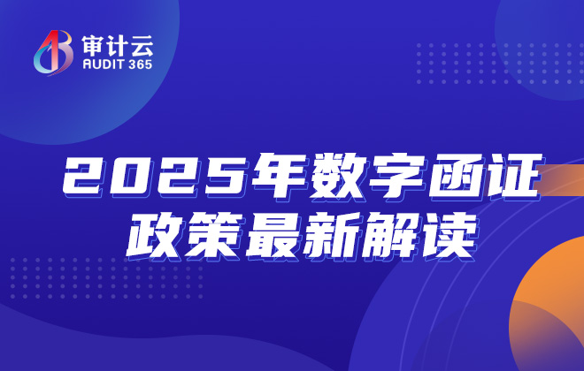 数字函证