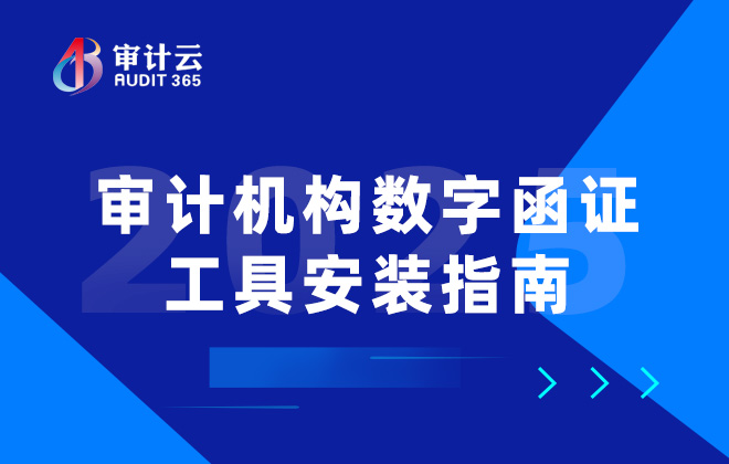 数字函证