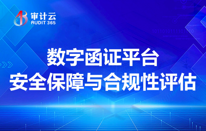 函证平台
