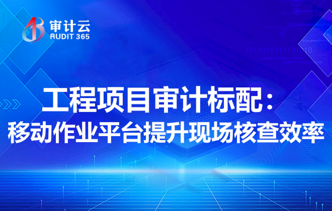 移动作业平台
