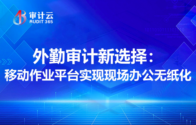 移动作业平台