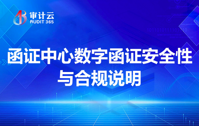 函证中心