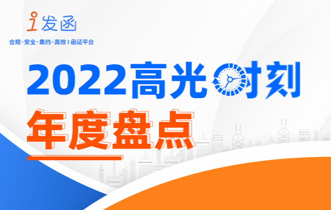 请回答2022 | 财智共享高光时刻年度复盘