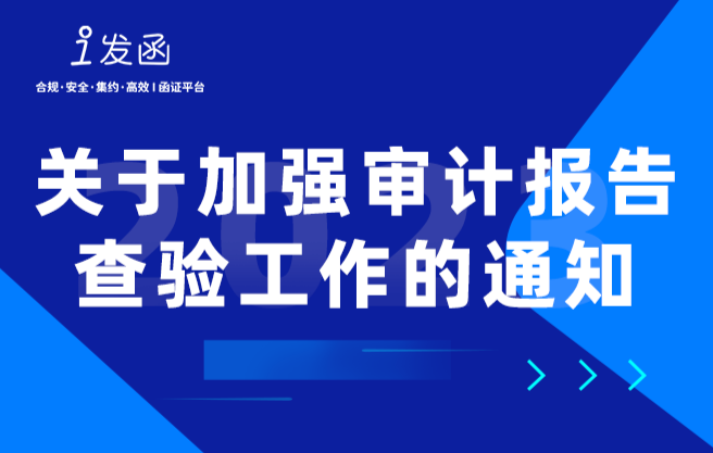 看完其他方式发函的注意事项，终于知道为什么要用电子函证了！