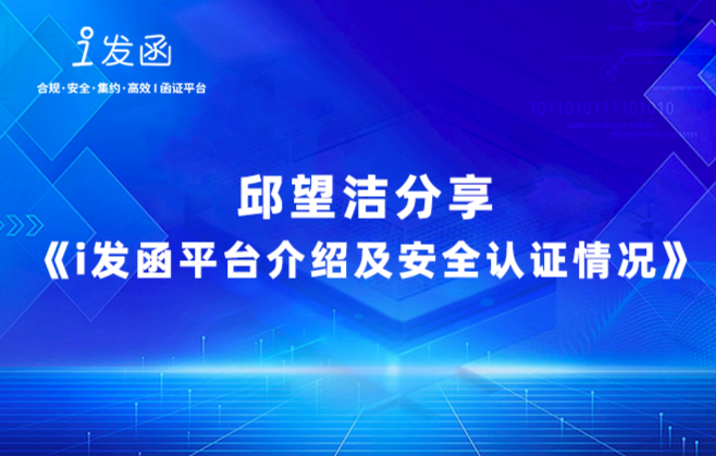 财智共享出席北注协第三方函证平台安全性研讨会